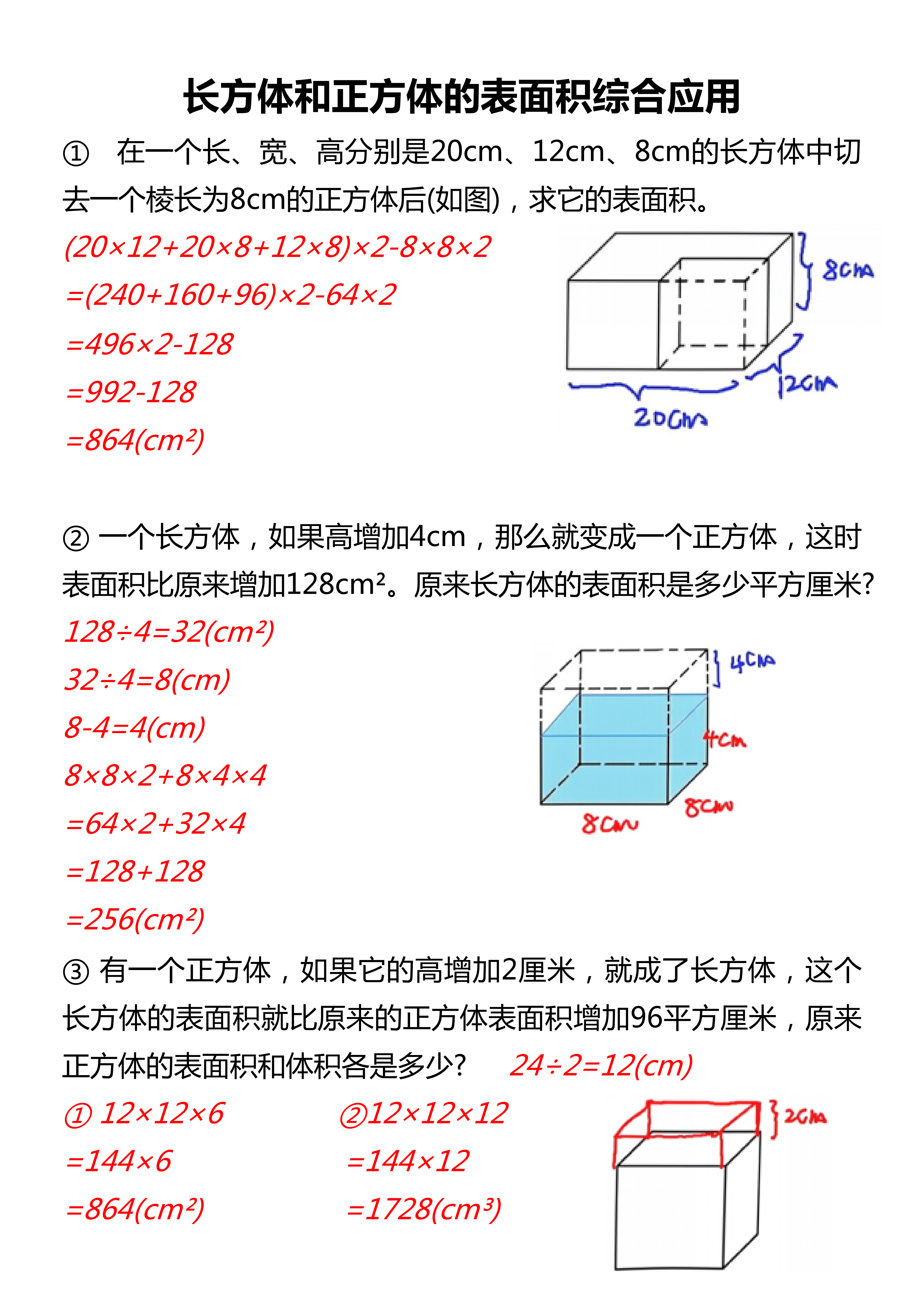 图片[2]燃梦学堂-中小学电子版资料下载：课件/试卷/教案/知识点全覆盖五年级数学下册重点长方体和正方体的表面积综合应用燃梦学堂-中小学电子版资料下载：课件/试卷/教案/知识点全覆盖燃梦学堂
